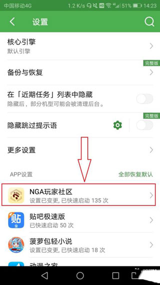 轻启动吾爱破解版安卓版  v2.32.0图4
