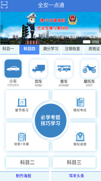 全安一点通  v1.5.3图1