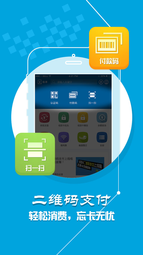 校园一卡通自助服务平台系统  v1.5.3图4