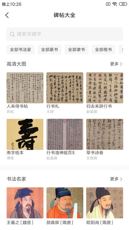 习字社书法  v2.3.3图1