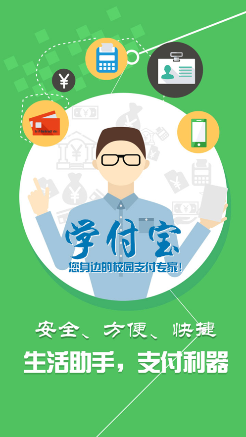 校园一卡通自助服务平台系统