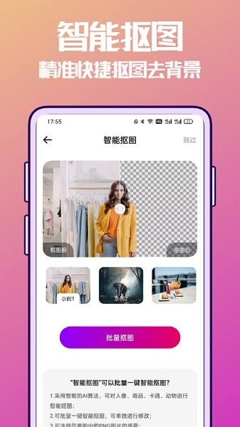 抠图兔