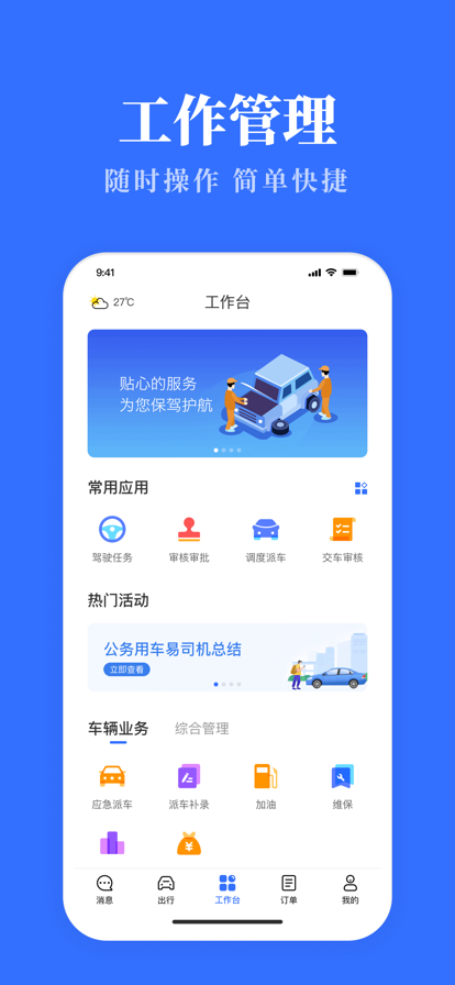 云南公务用车易手机版下载