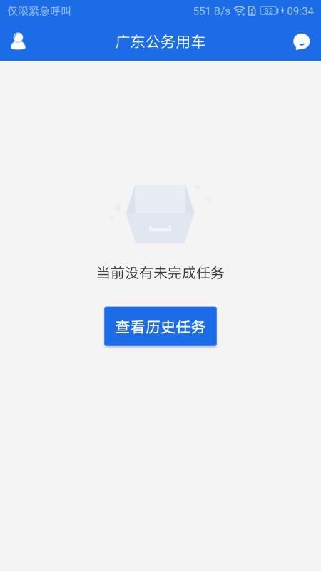 广东公务用车司机端安装  v1.0.15.1图4