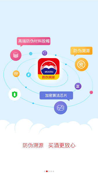 贵州茅台app贵州茅台防伪溯源  v3.2图1