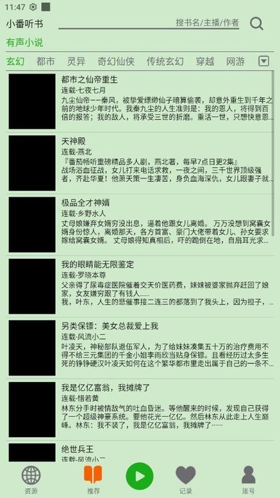 飞鸟听书最新版  v2.142图4