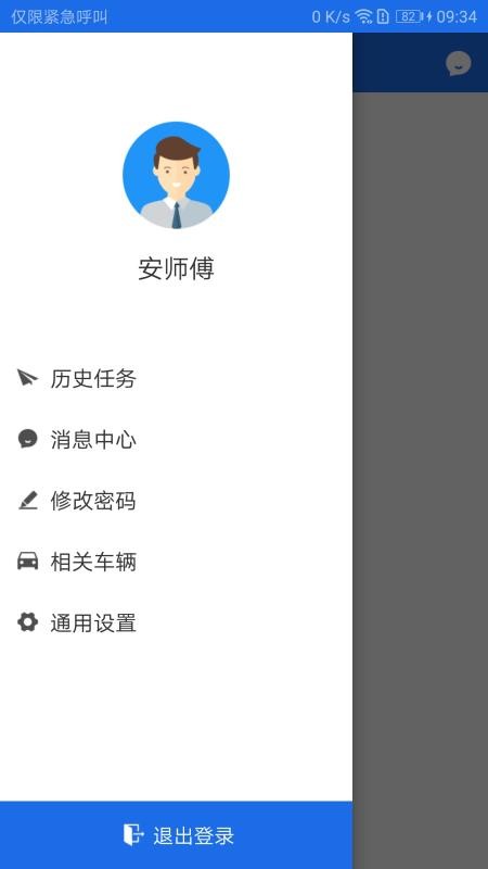 广东公务用车司机端安装  v1.0.15.1图3