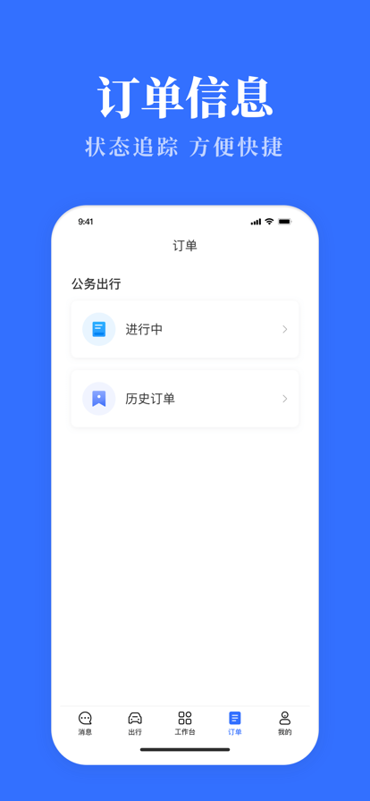 云南公务用车易手机版下载  v3.0.9图3