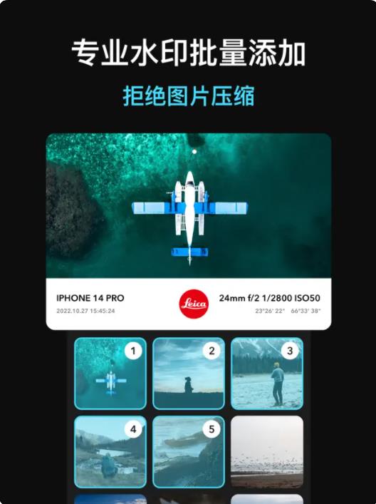 徕卡水印相机app破解版