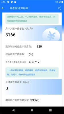 养老金计算器最新版本  v1.0.0图3