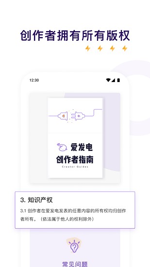 爱发电app安卓版  v0.0.19图1