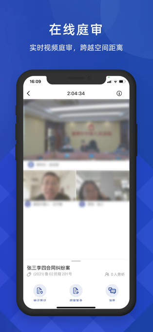 云庭下载庭审客户端  v1.1.6图2