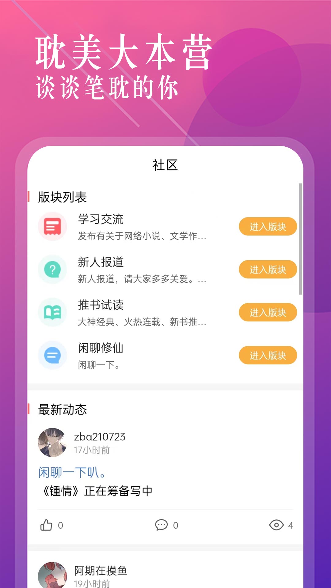 海棠文学城最新版  v1.2.2图2