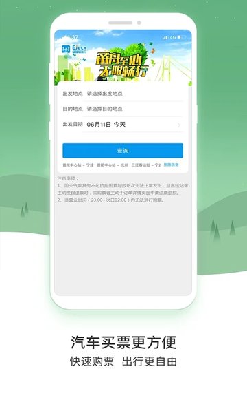 舟山易加易出行