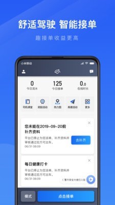 趣接单车主下载app