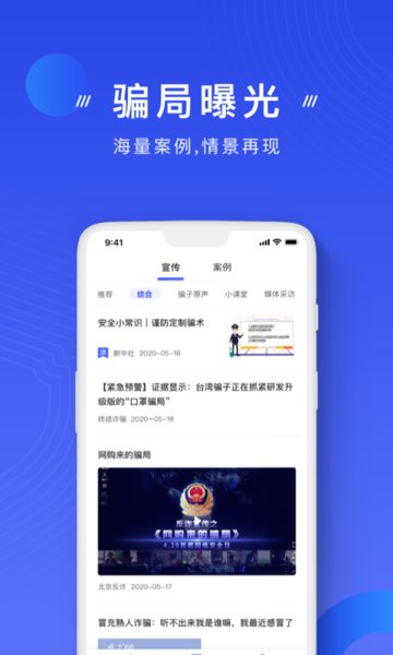 金钟罩国家反诈中心  v2.0.6图3