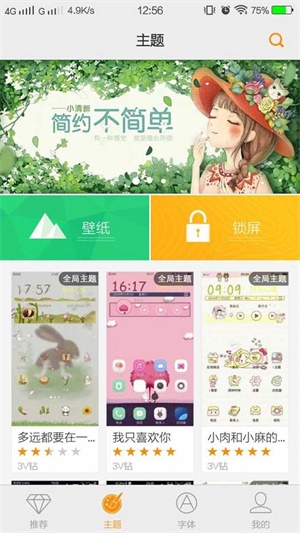 i主题6.0.0.0版本下载  v6.1.4.0图3