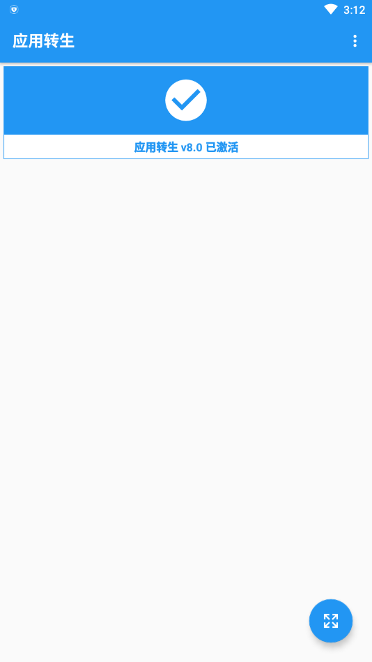 应用转生v9