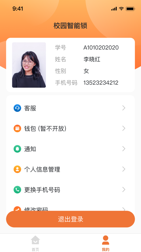 创壹校园  v2.0.6图1