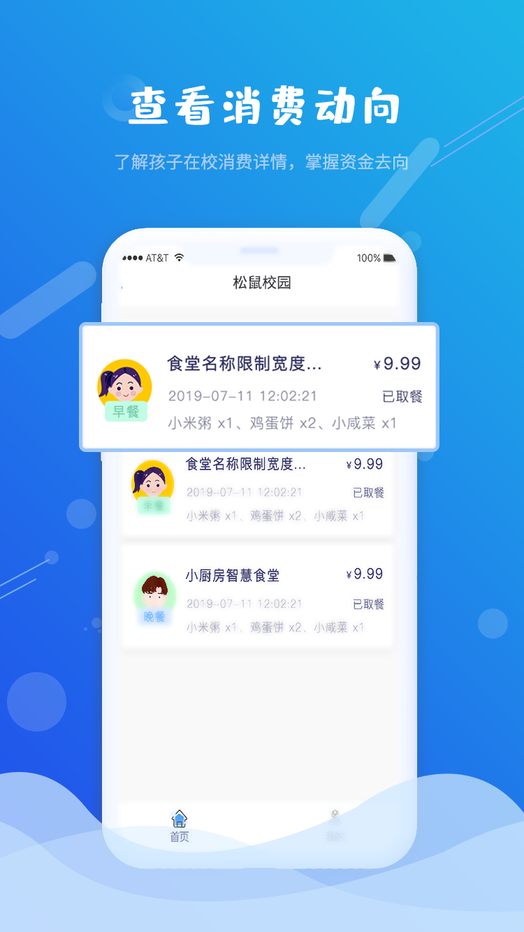 松鼠校园app  v1.0.2图2