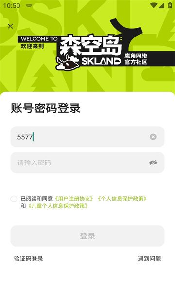 森空岛安卓版  v0.1.3图3
