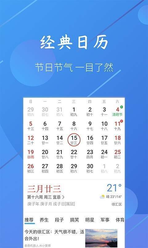 小小天气手机版