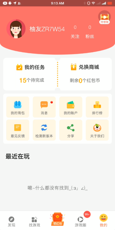 柚子乐园手机版  v9.6.7图2