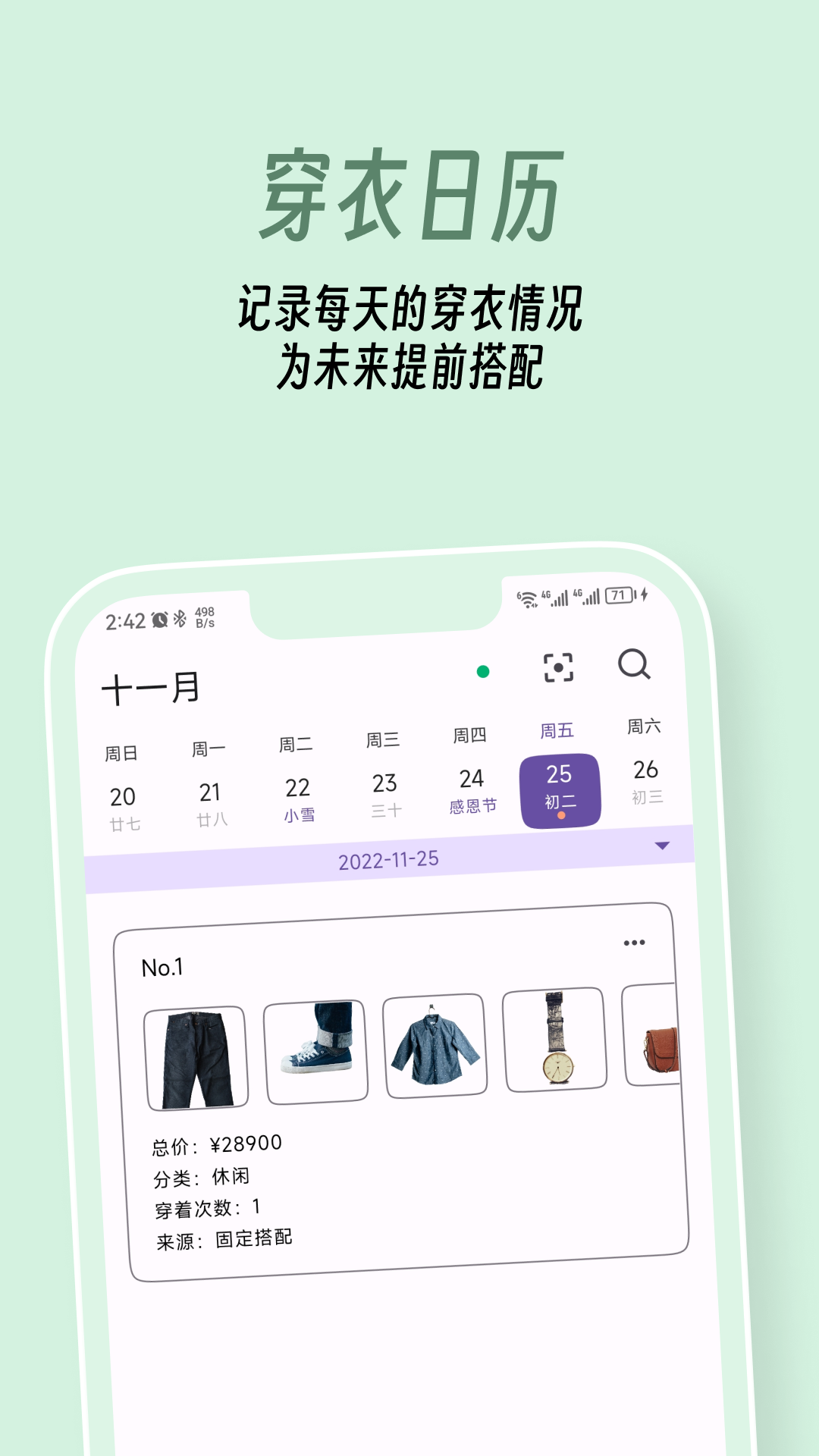 衣色2024  v1.0.0图1