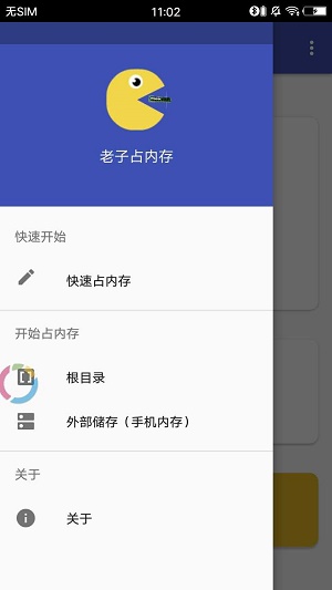 老子占内存手机版