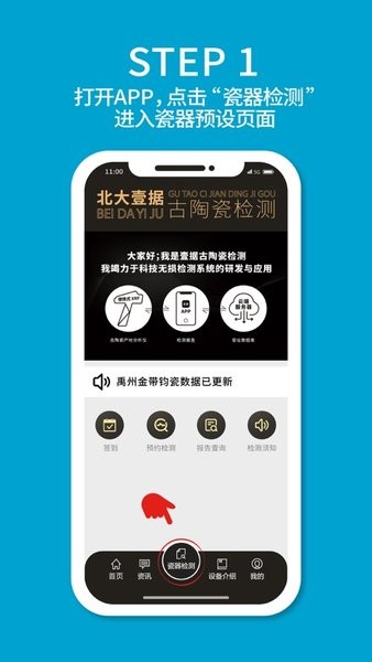 古陶瓷检测