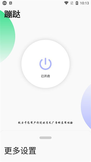 蹦跶app  v1.4图3