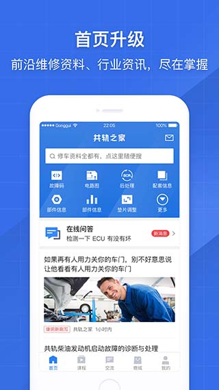 共轨之家手机版  v7.29.0.10图1