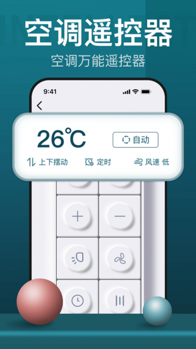空调遥控器控安卓版  v1.0.8图1