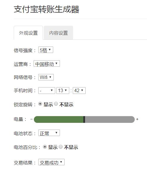 支付宝转账截图生成器2020