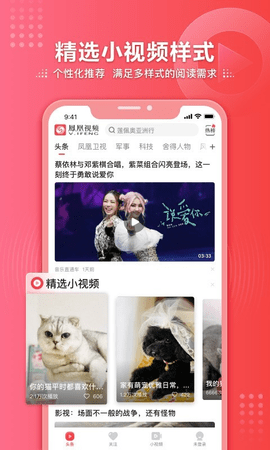 凤凰卫视app下载安装  v7.34.7图1