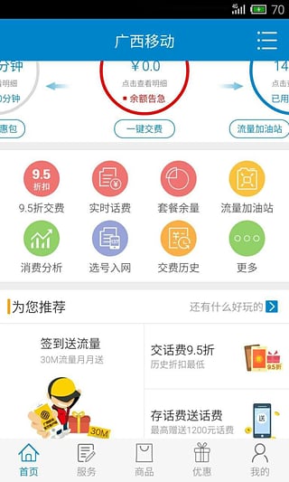 广西移动客户端