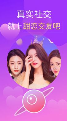 甜恋免费版  v1.0图3