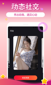 一对交友2024  v3.2.2图2