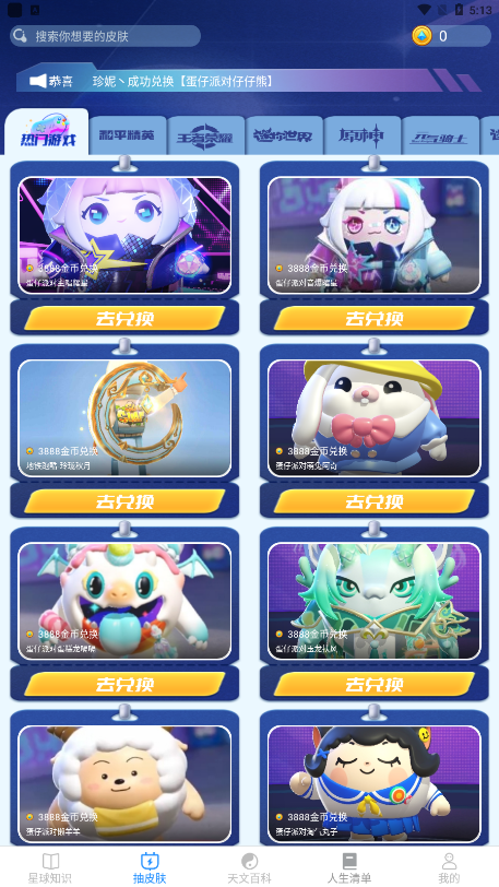 瓜瓜星球下载安装  v1.2.5图2