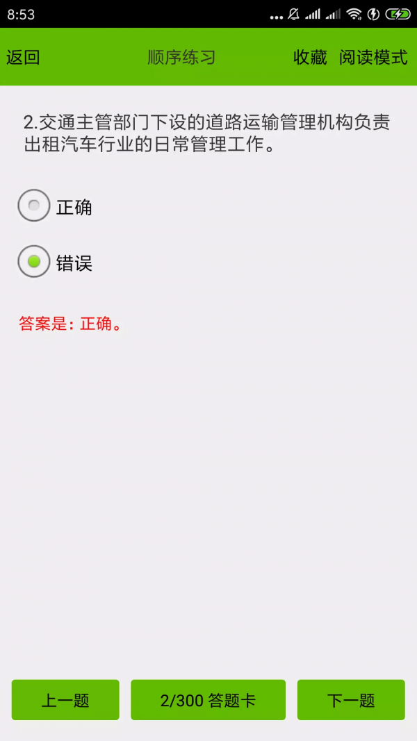 出租车考试宝典手机版  v2.3图2