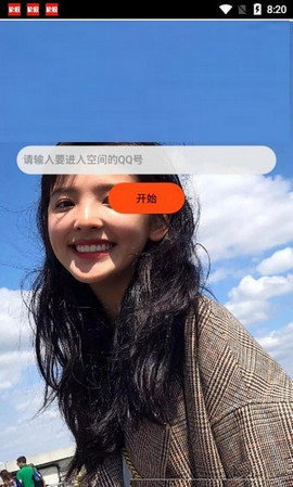 qq空间万能查看器下载  v8.5.1.288图1