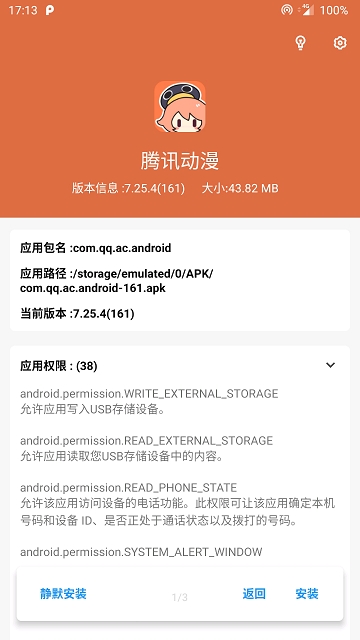 APK安装器安卓