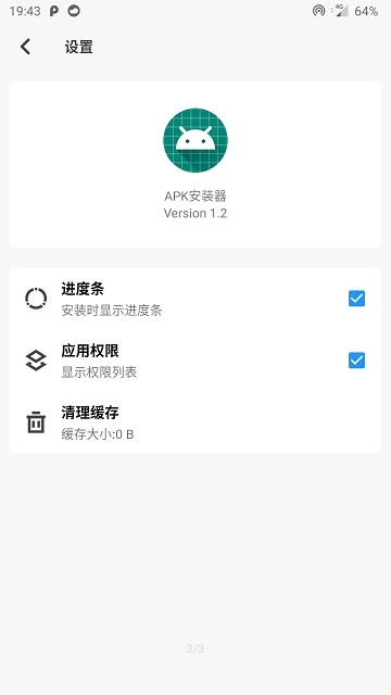 APK安装器安卓  v2.9图2