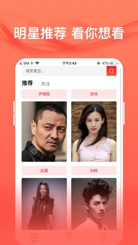 爱追星免费版app下载  v1.6.1图1