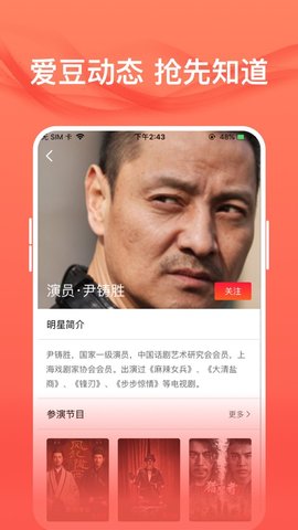 爱追星免费版app下载