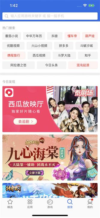 爱思极速版免费版下载  v1.3图2