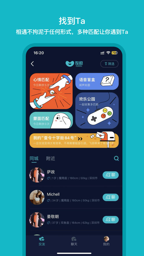 互逗  v1.0.1图2