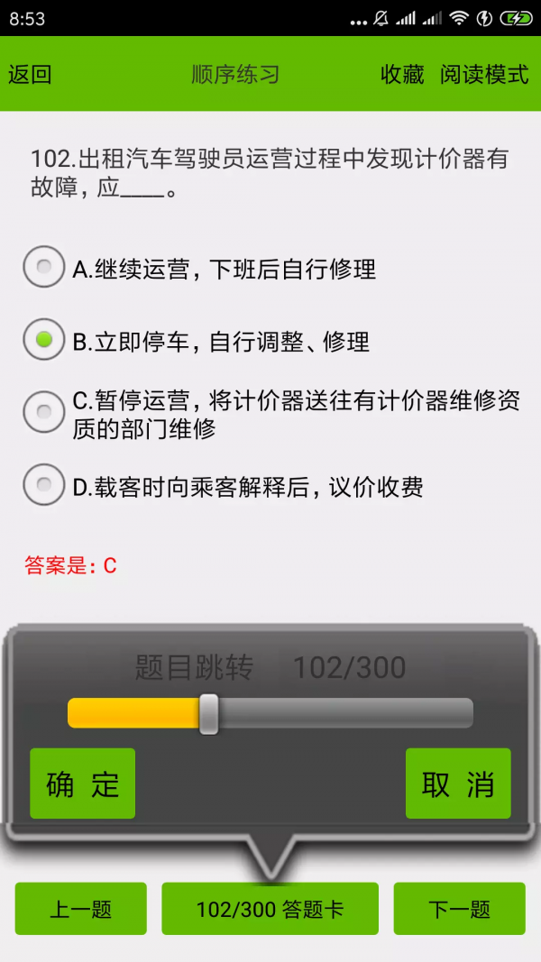 出租车考试宝典手机版