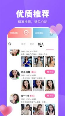 甜恋免费版
