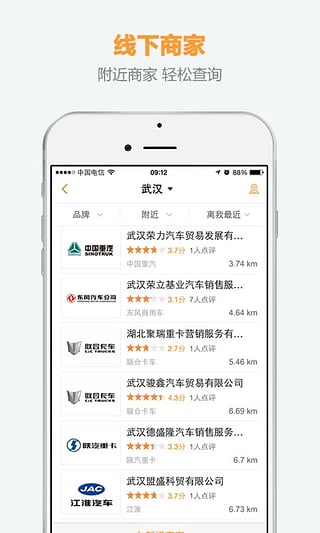 卡车驿站